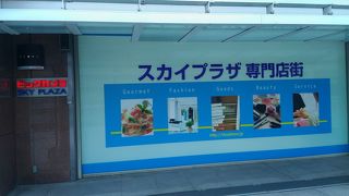 駅近の専門店街