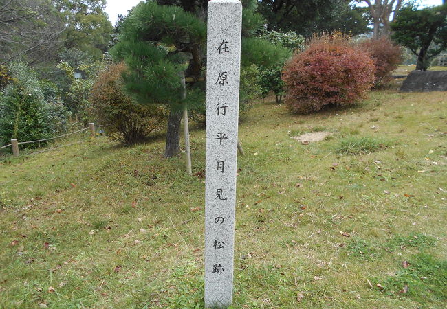 在原 行平歌碑