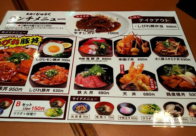 串揚げ じゅらく 新橋店 クチコミ アクセス 営業時間 新橋 フォートラベル