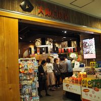 浪花のええもんうまいもん 大阪百貨店