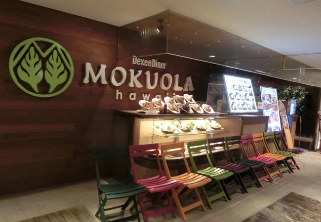 モクオラ ディキシー ダイナー ルミネエスト新宿店 クチコミ アクセス 営業時間 新宿 フォートラベル
