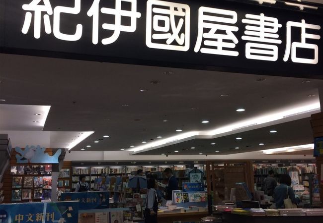 紀伊国屋書店