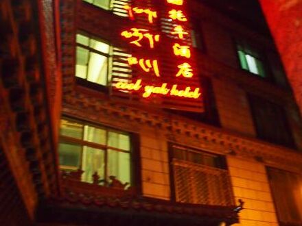 Cool Yak Hotel Jokhang Temple 写真