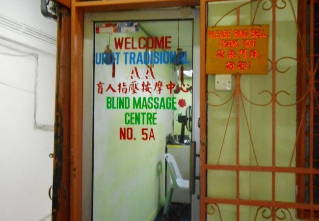 Super Blind Traditional Massage Centre 