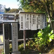 伊達正宗の娘五郎八姫（いろはひめ）の菩提寺