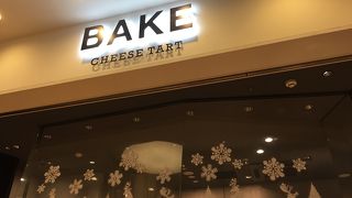 ベイクチーズタルト ラゾーナ川崎