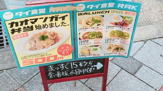 タイ料理が食べたくなったら