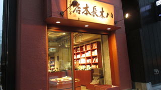 鰹節と乾物の老舗です。