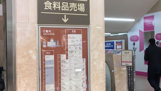 小田急百貨店 (新宿店) 