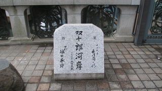 今の日本橋架橋１００周年の記念事業で命名。