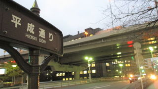 昭和通りの横には平成通り。