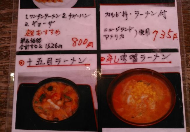 ラーメンと定食がセットになって650円からあります。