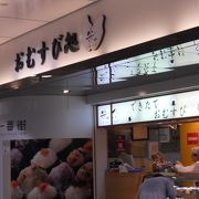東京駅にあるおむすびのお店です