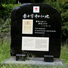 赤十字ゆかりの地