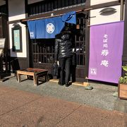 小田原の人気のそば店 寿庵