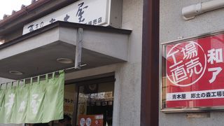 工場直売アウトレット