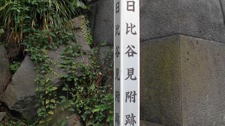 「日比谷公園」の「心字池」の近くに碑がたっていました