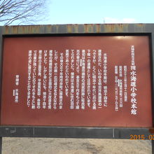 旧水海道小学校本館