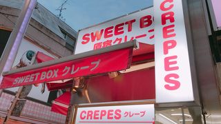 竹下通りの「スィート　ボックス」クレープ