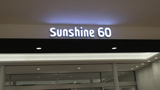 池袋のランドマーク