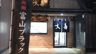 「大喜」私の求めてた！富山ブラックが食べられるお店！