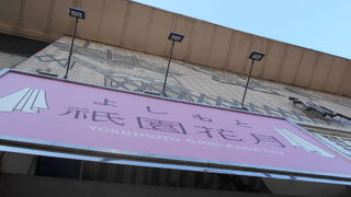 八坂神社のすぐ近くにあります