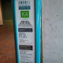 九龍から無料シャトルバスでホテルへ行けます