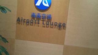 エアポートラウンジ青森空港