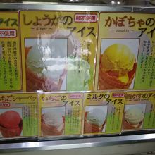 いろんなアイスがある