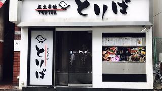 炭火串焼 とりば 心斎橋店