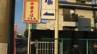 伊達政宗歴史館前の中華そば屋