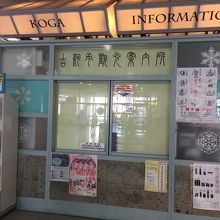 古河市観光案内所です。