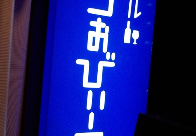 軽く一杯、、、の店