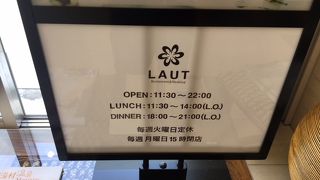 Restaurant & Cafe  LAUT 松江イングリッシュガーデン