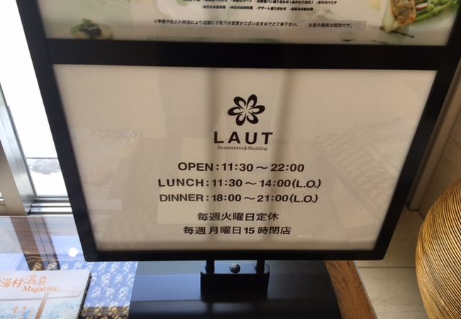 Restaurant Cafe Laut 松江イングリッシュガーデン クチコミ アクセス 営業時間 松江 松江しんじ湖温泉 フォートラベル