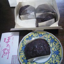 1個260円の大きな大葉入りぼた餅