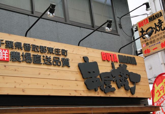 おススメはもつ焼き