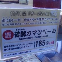 カマンベールチーズのたい焼き。