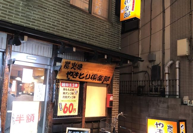 やきとり倶楽部 武蔵新田店