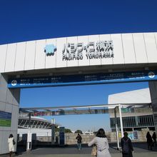 パシフィコ横浜