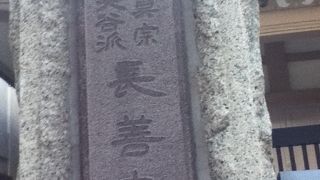 真宗大谷派のお寺