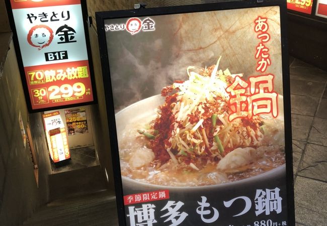 安いもつ鍋と焼き鳥