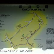 囲山公園？