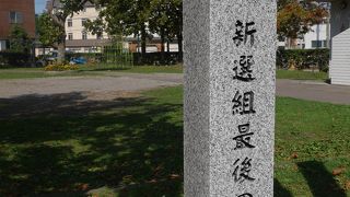 新選組最後の地。