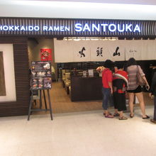 ラーメン山頭火