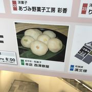 おやきのお店