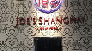 銀座で中華 @ジョーズシャンハイニューヨーク