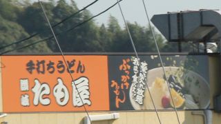 たも屋 勅使店