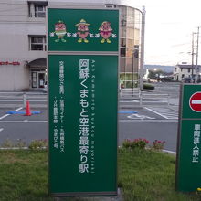 駅前にある看板