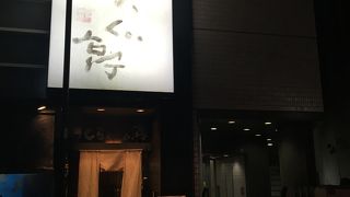 とらふぐ亭 神田西口店